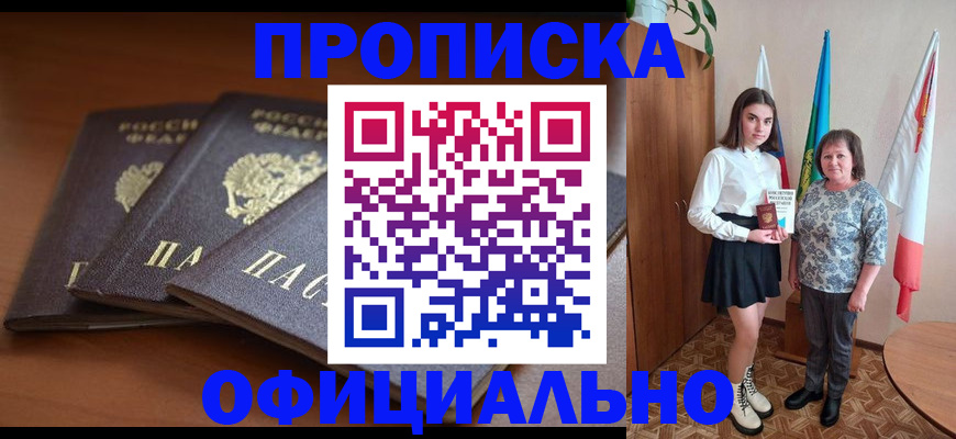 прописка законно в Пикалёво