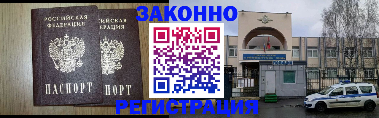 прописка для работы в Пикалёво